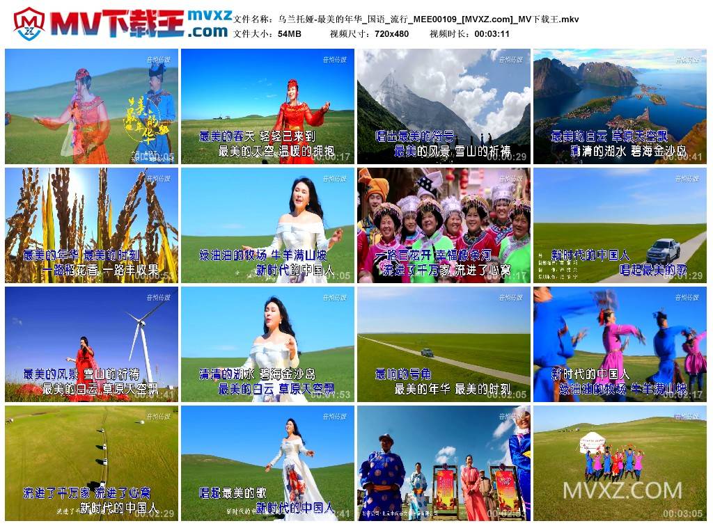 乌兰托娅-最美的年华_国语_流行_MEE00109